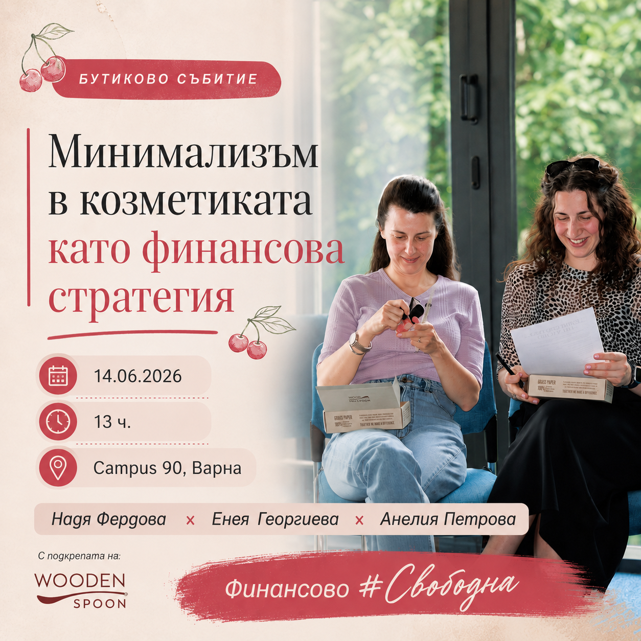 Минимализъм в козметиката като финансова стратегия
